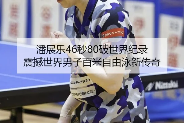 pan-zhan-le-miao-po-shi-jie-ji-lu-zhen-han-shi-jie-nan-zi-bai-mi-zi-you-yong-xin-chuan-qi-3-762.jpg