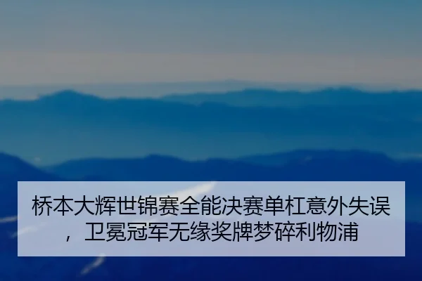qiao-ben-da-hui-shi-jin-sai-quan-neng-jue-sai-dan-gang-yi-wai-shi-wu-wei-mian-guan-jun-wu-yuan-jiang-pai-meng-sui-li-wu-2-219.jpg